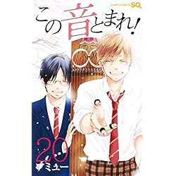 Amazon.co.jp: この音とまれ！ 1～31巻セット : 本